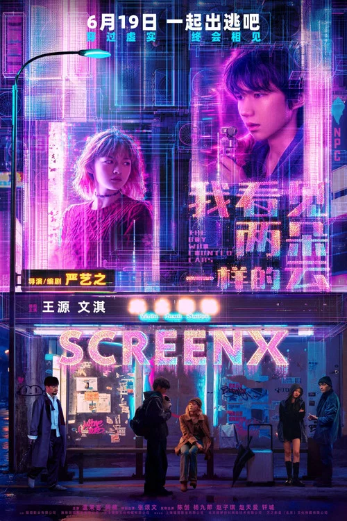 我看见两朵一样的云剧照6