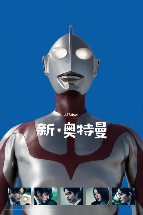 新·奥特曼剧照9