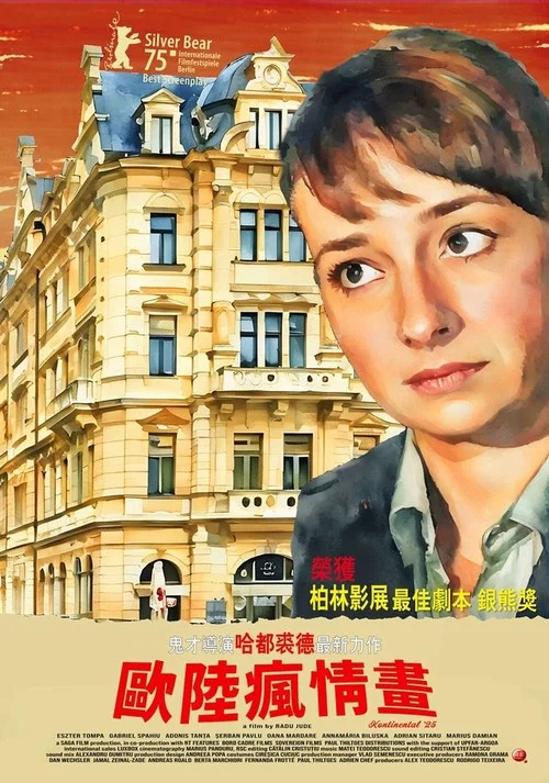 二〇二五年的欧陆(2025)海报