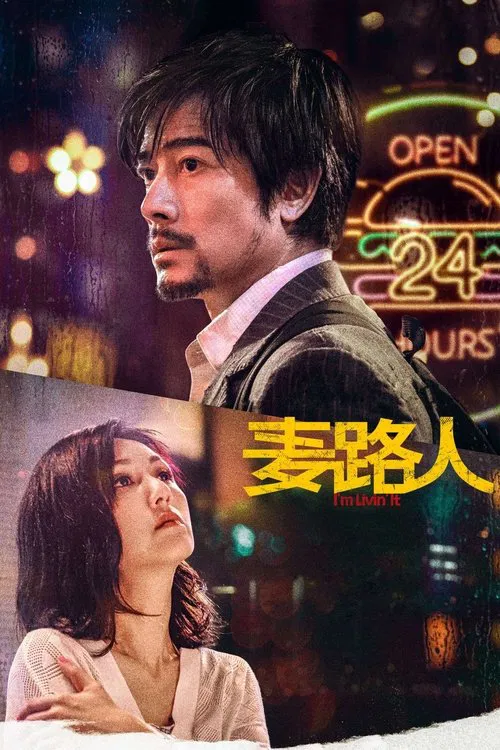麦路人(2020)海报