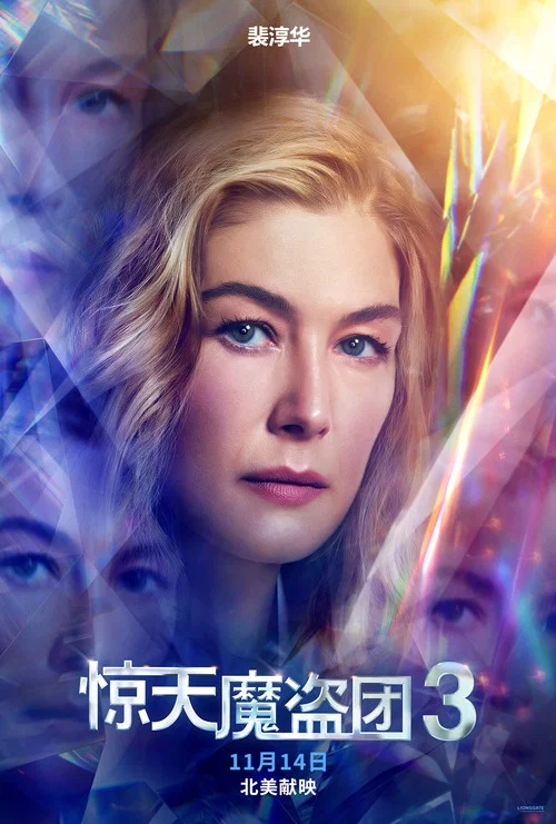 惊天魔盗团3剧照5