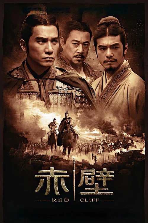 赤壁(上)剧照2