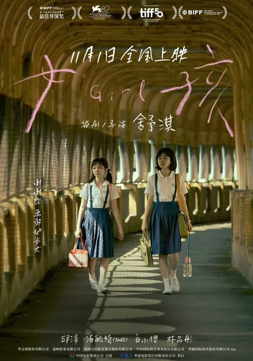 女孩(2025)海报