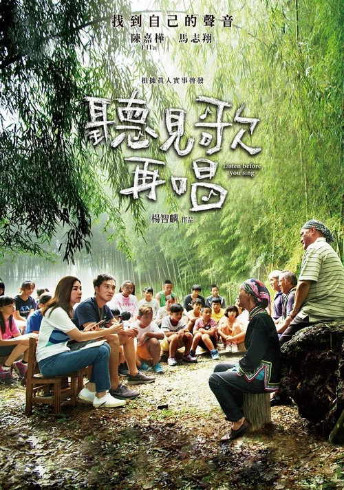 听见歌 再唱剧照3
