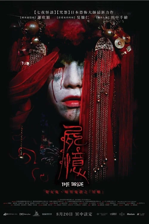 尸忆剧照3