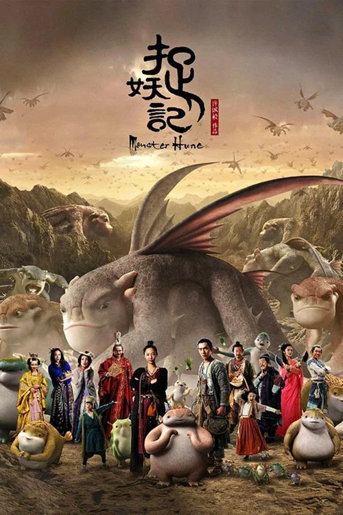捉妖记剧照3