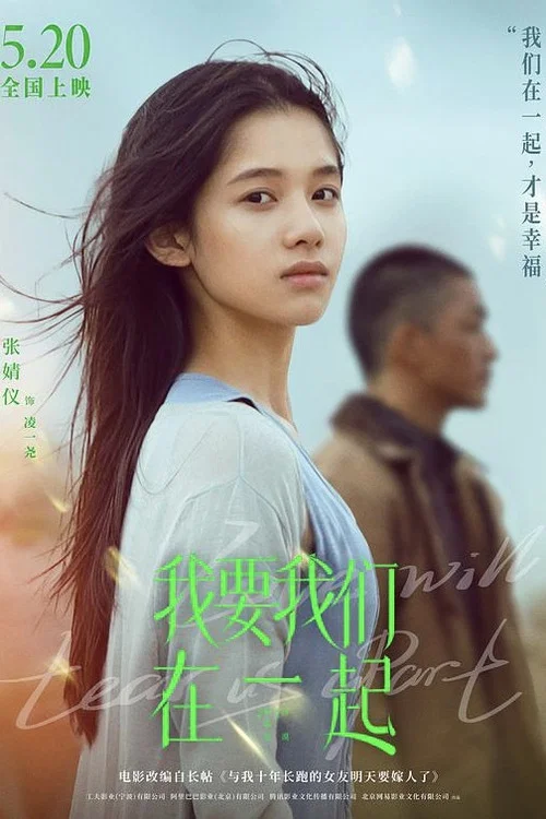 我要我们在一起剧照3