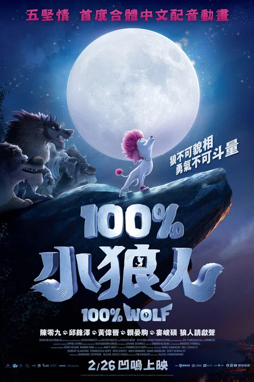 纯种狼(2020)海报
