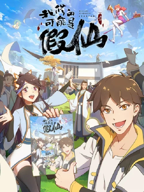 靠你啦!战神系统剧照3