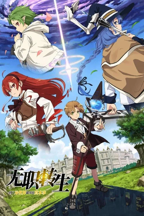 无职转生Ⅲ到了异世界就拿出真本事剧照4