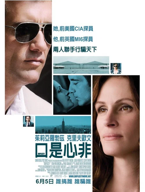 口是心非(2009)海报