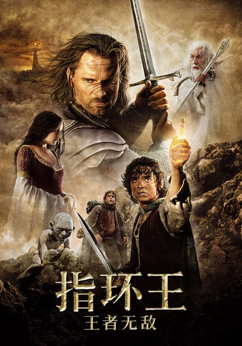 指环王3:王者无敌剧照5