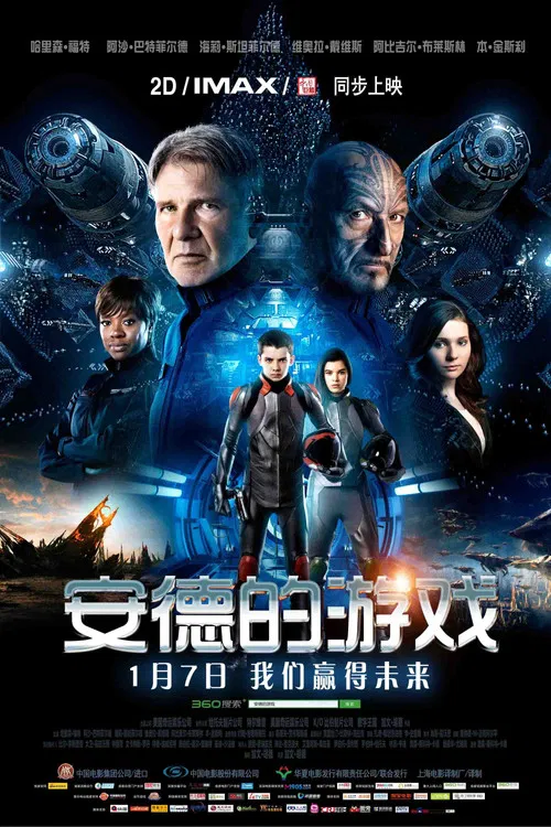 安德的游戏(2013)海报