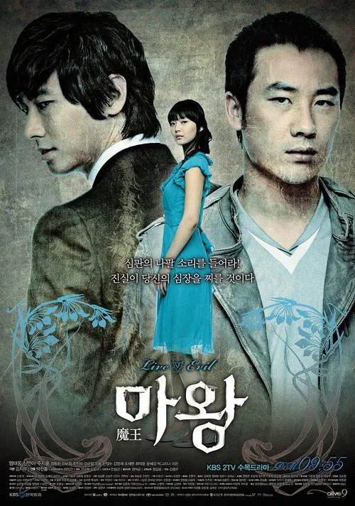 魔王(2007)海报