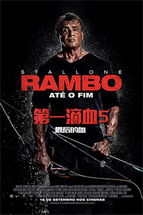 第一滴血5:最后的血(2019)海报