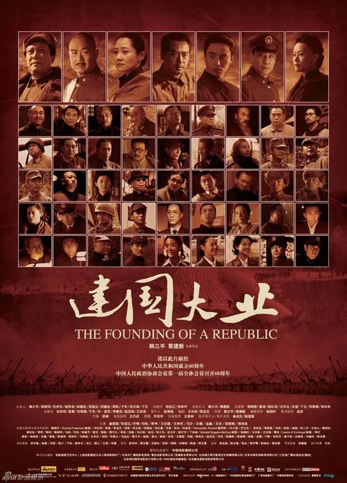 建国大业剧照2