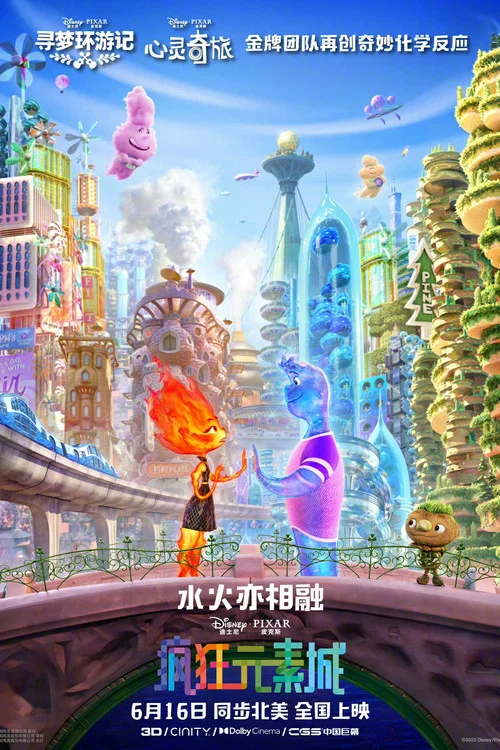 疯狂元素城剧照4