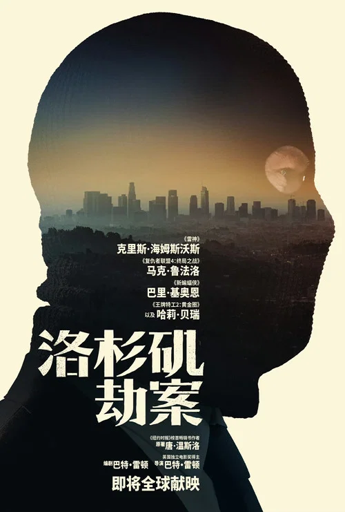 洛杉矶劫案剧照5
