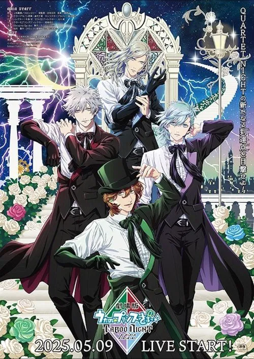劇場版 うたの☆プリンスさまっ♪ TABOO NIGHT XXXX(2025)海报