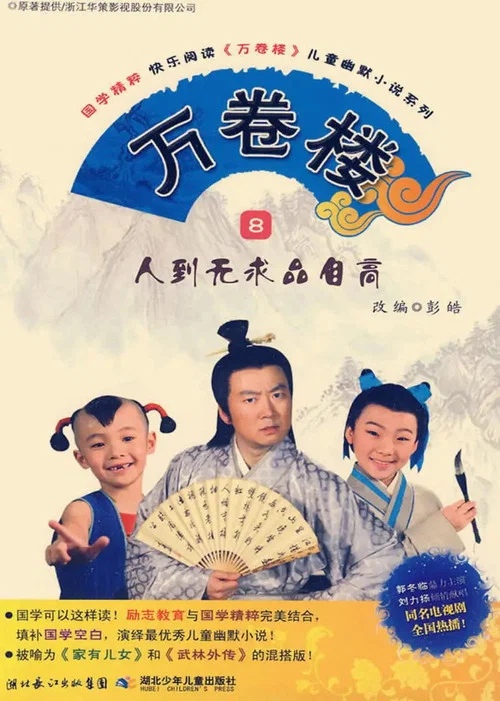 万卷楼剧照2