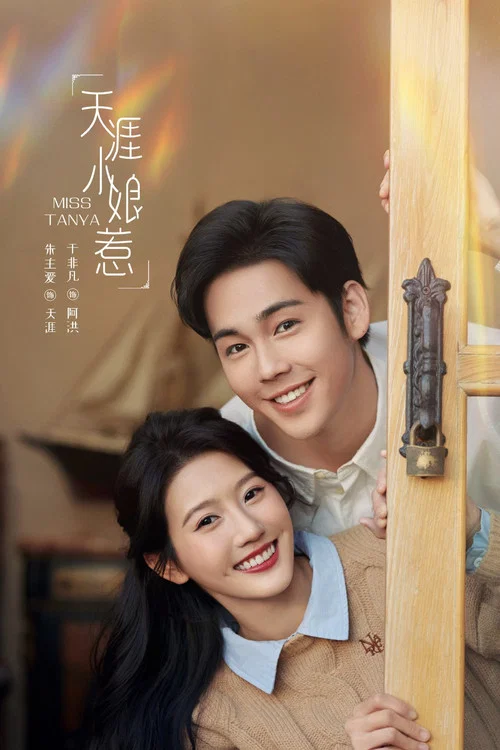天涯小娘惹2剧照4