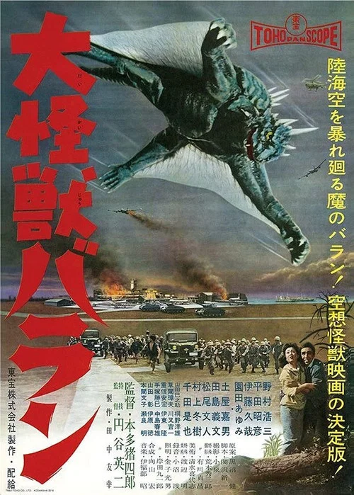 大怪兽巴朗(1958)海报