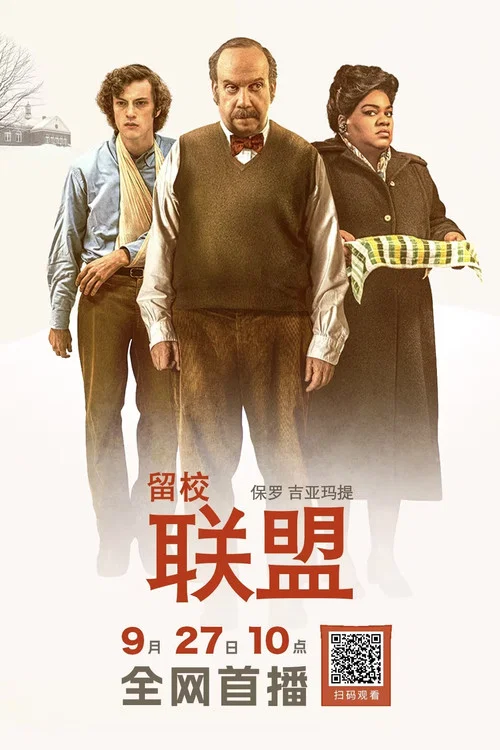 留校联盟剧照3