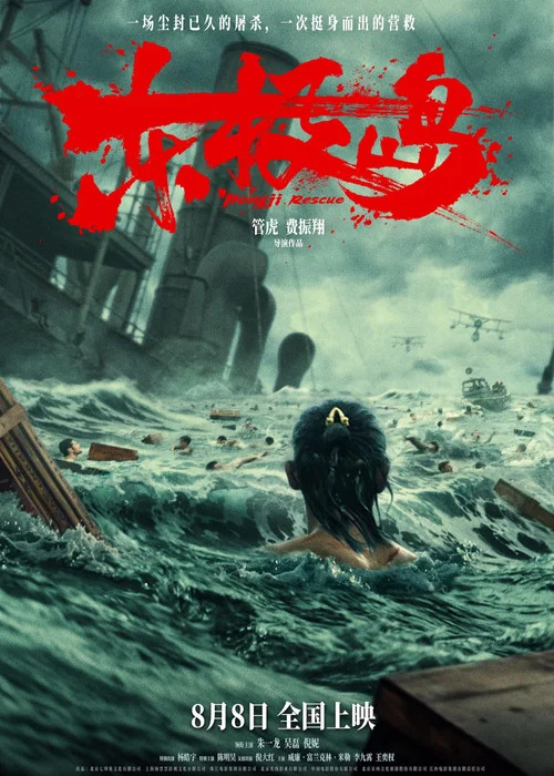 东极岛剧照6