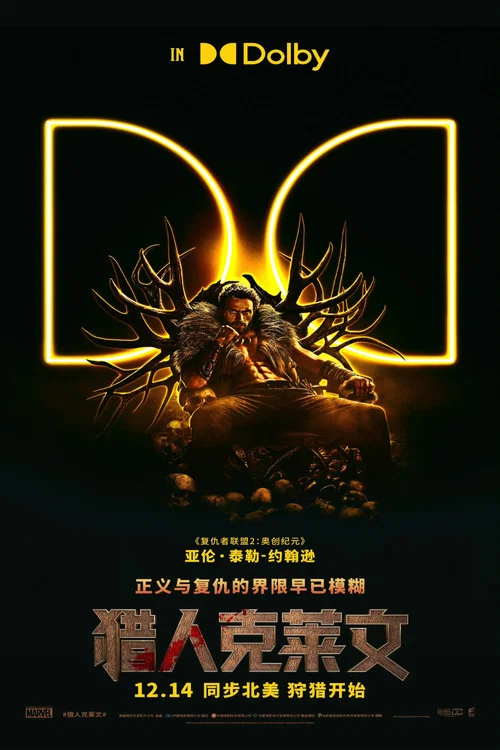 猎人克莱文(2024)海报