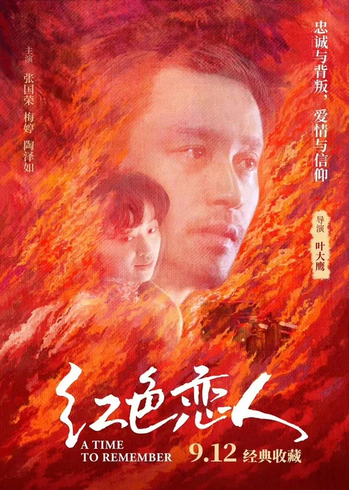 红色恋人剧照2