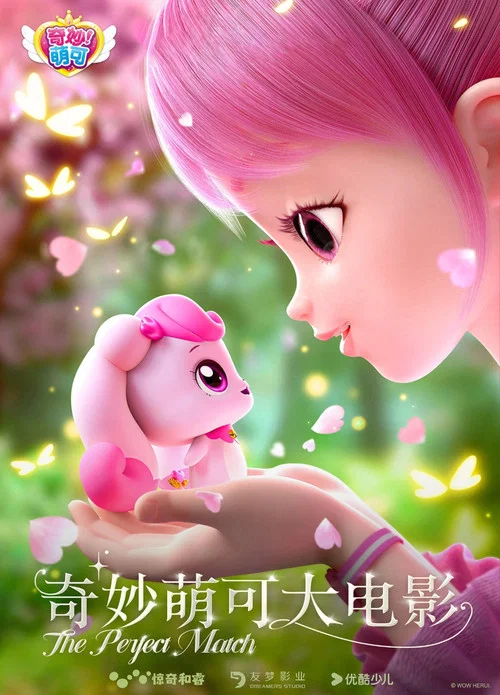 奇妙萌可大电影(2024)海报