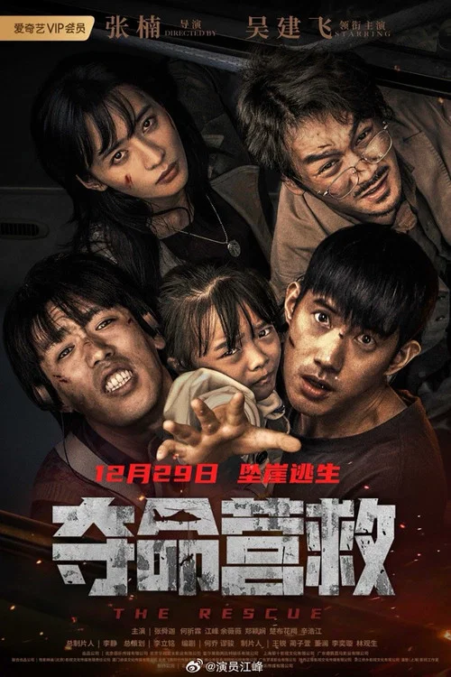 夺命营救(2023)海报