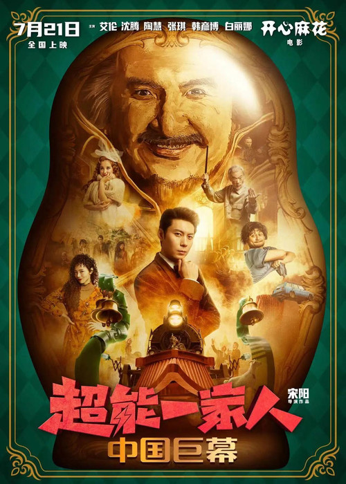家人剧照8