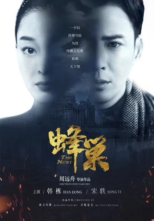 蜂巢剧照2