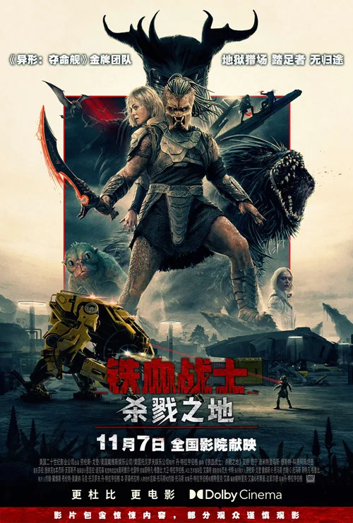 铁血战士:杀戮之地剧照10