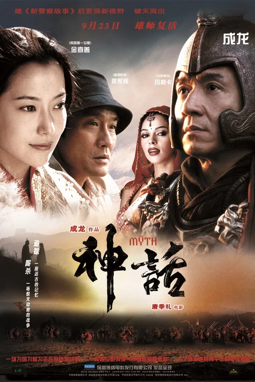 神话剧照5