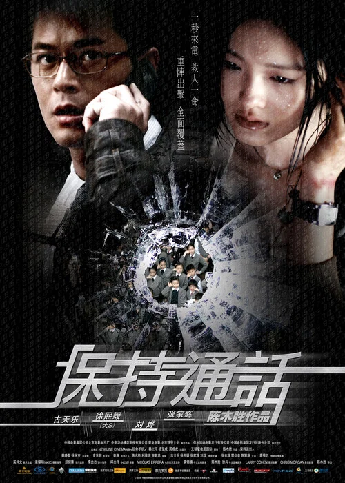 保持通话(2008)海报