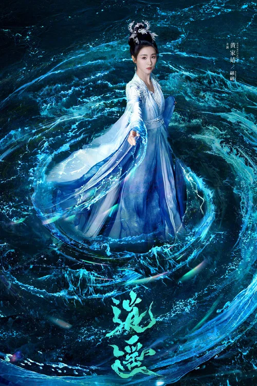 逍遥剧照9
