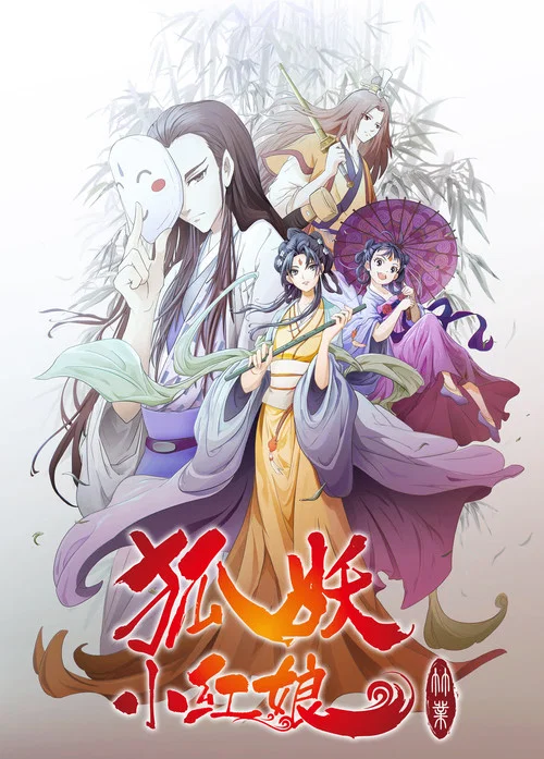 狐妖小红娘尾生篇剧照6