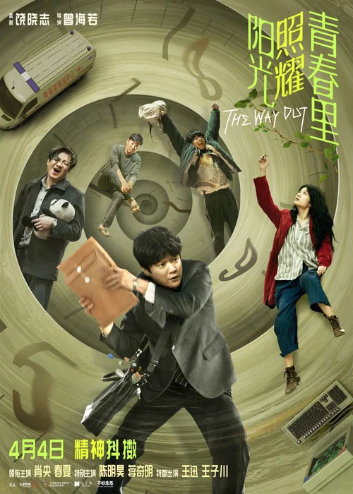阳光照耀青春里剧照3