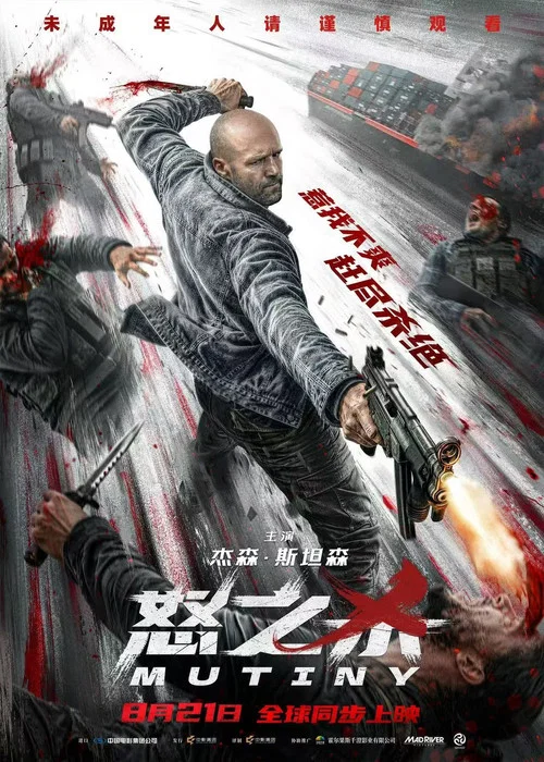怒杀剧照5