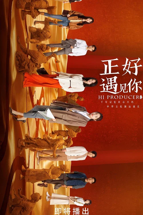 正好遇见你剧照3