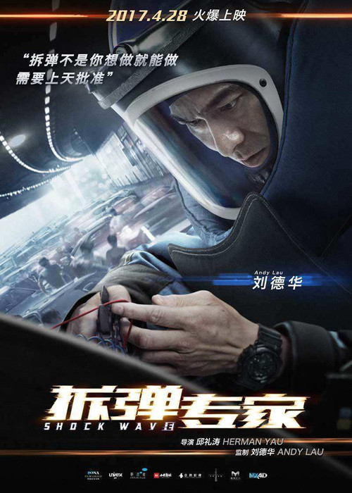 拆弹专家(粤语版)剧照8
