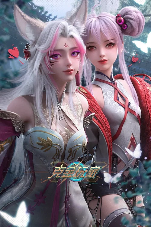 克金玩家剧照3