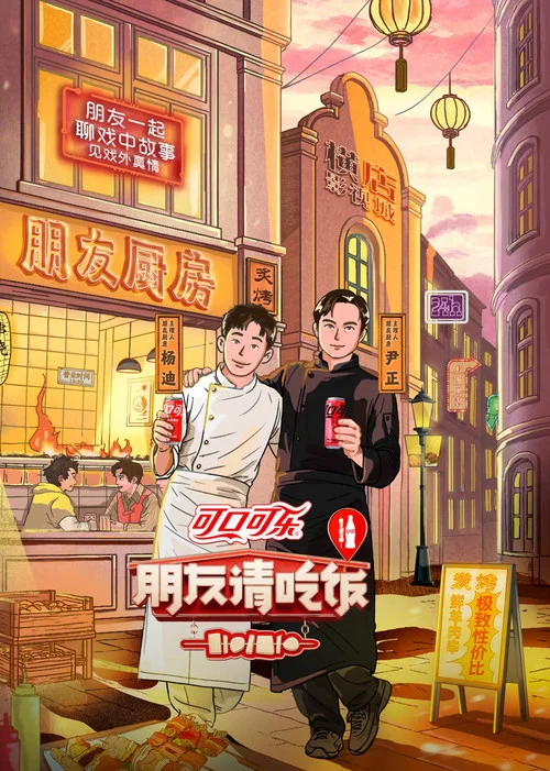 朋友请吃饭剧照3