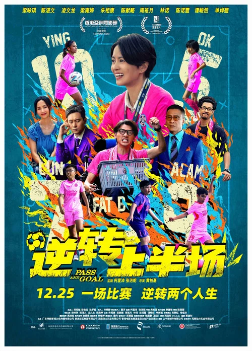 逆转上半场国语剧照3