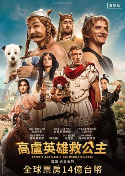 高卢英雄:中国大战罗马帝国(2023)海报