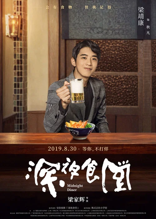 深夜食堂剧照8
