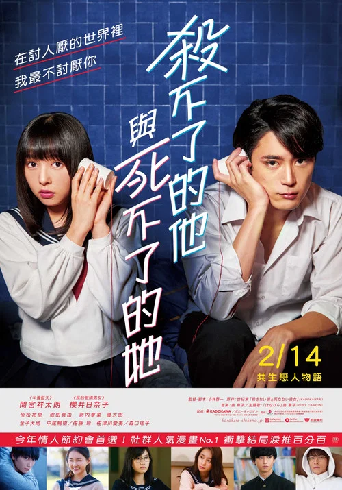 杀不了的他与死不了的她(2019)海报