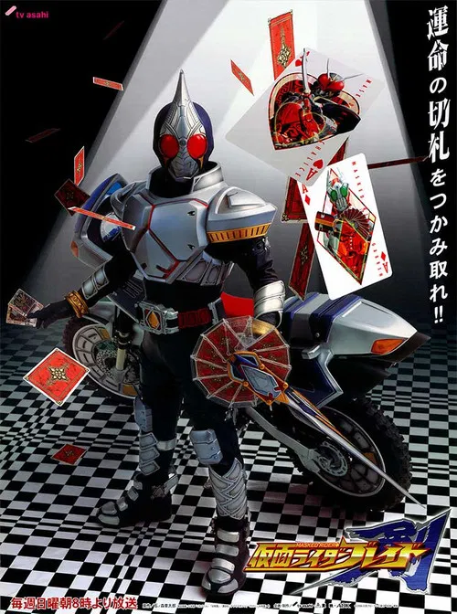 假面骑士剑(2004)海报